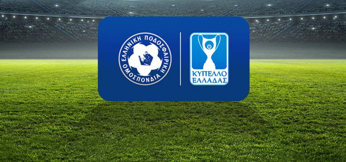 Κύπελλο Ελλάδας: «Κλείδωσε» η ημερομηνία του τελικού