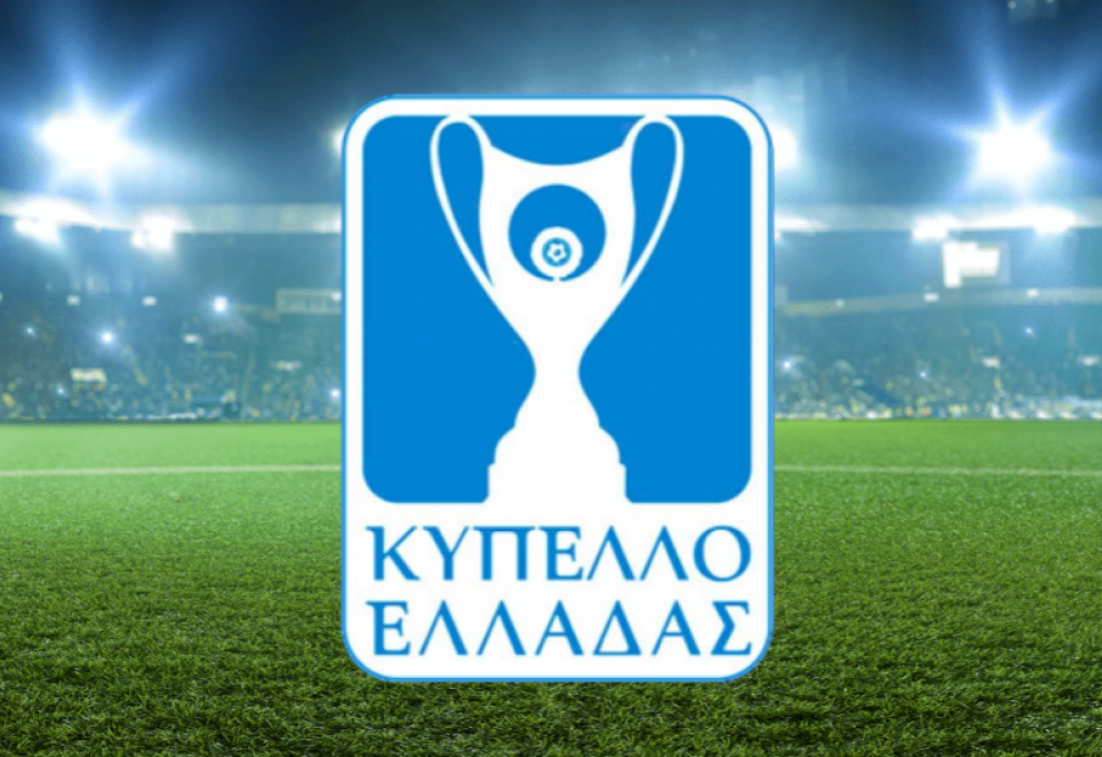 Κληρώνει για το Κύπελλο Ελλάδος